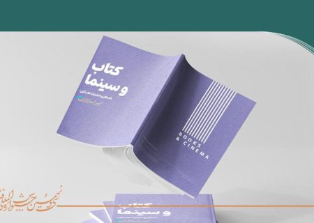 فروش روزانه بیش از ۴۰۰ جلد کتاب در نمایشگاه تخصصی جشنواره فیلم کوتاه تهران