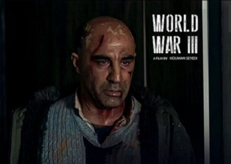 «جنگ جهانی سوم» به «پالم اسپرینگز» می‌رود