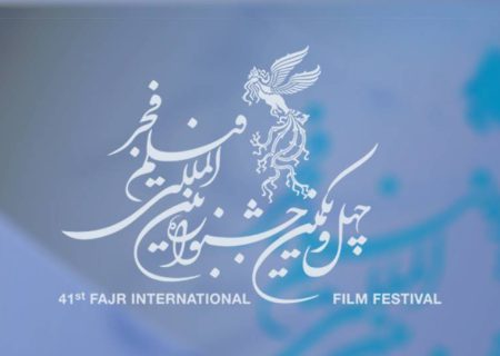 مهلت شرکت در مسابقه تبلیغات جشنواره فجر ۴۱ امروز به پایان می رسد