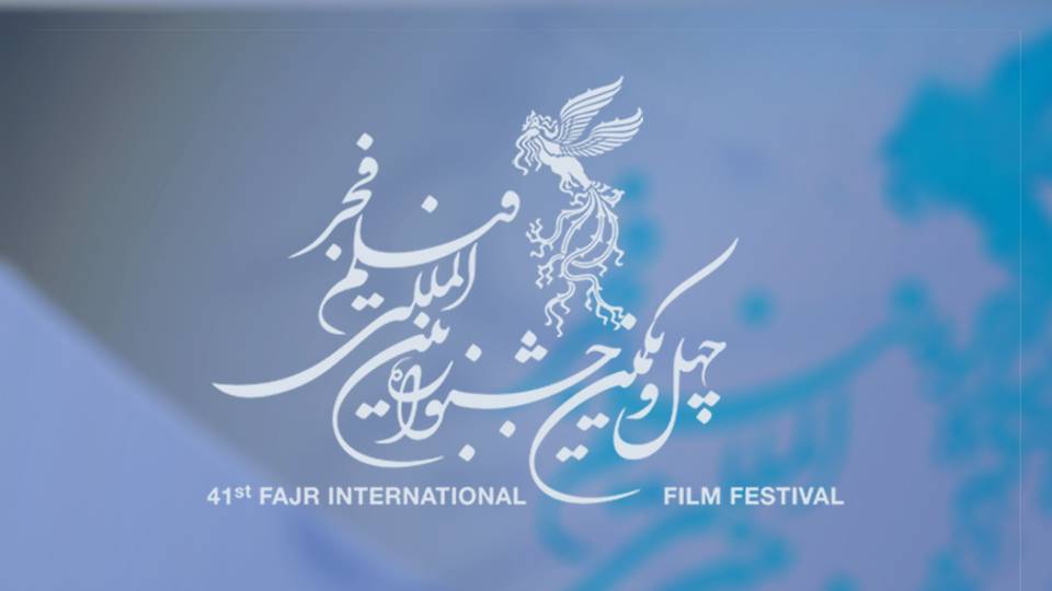 مهلت شرکت در مسابقه تبلیغات جشنواره فجر ۴۱ امروز به پایان می رسد