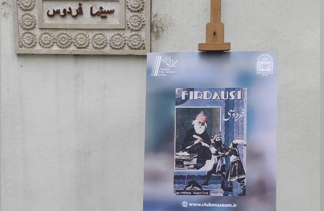 «فردوسی» از نظر ژانر اولین فیلم تاریخ سینمای ایران است