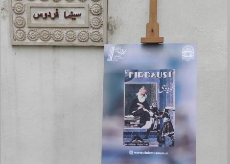 «فردوسی» از نظر ژانر اولین فیلم تاریخ سینمای ایران است