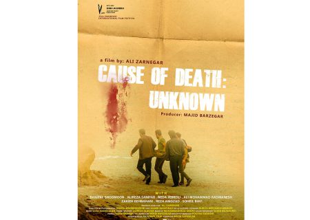 رونمایی از تیزر فیلم سینمایی «علت مرگ: نامعلوم»