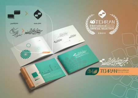 برندبوک جشنواره بین‌المللی فیلم کوتاه تهران رونمایی شد