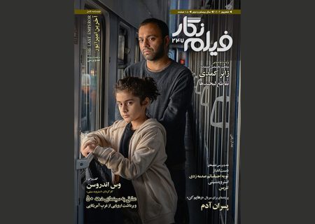 شماره جدید ماهنامه «فیلم نگار» منتشر شد