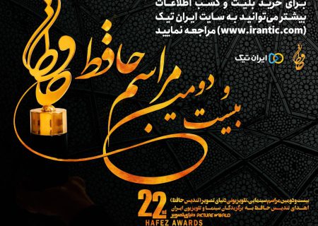 اعلام نامزدهای بخش سینمایی جشن حافظ