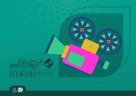 اعلام آثار پویانمایی راه‌یافته به چهلمین جشنواره فیلم کوتاه تهران