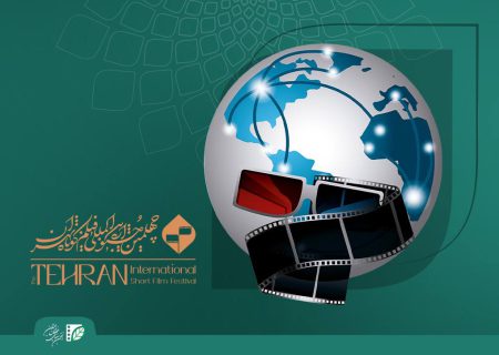 معرفی فیلم‌های راه‌یافته به مسابقه سینمای بین‌الملل جشنواره فیلم کوتاه تهران