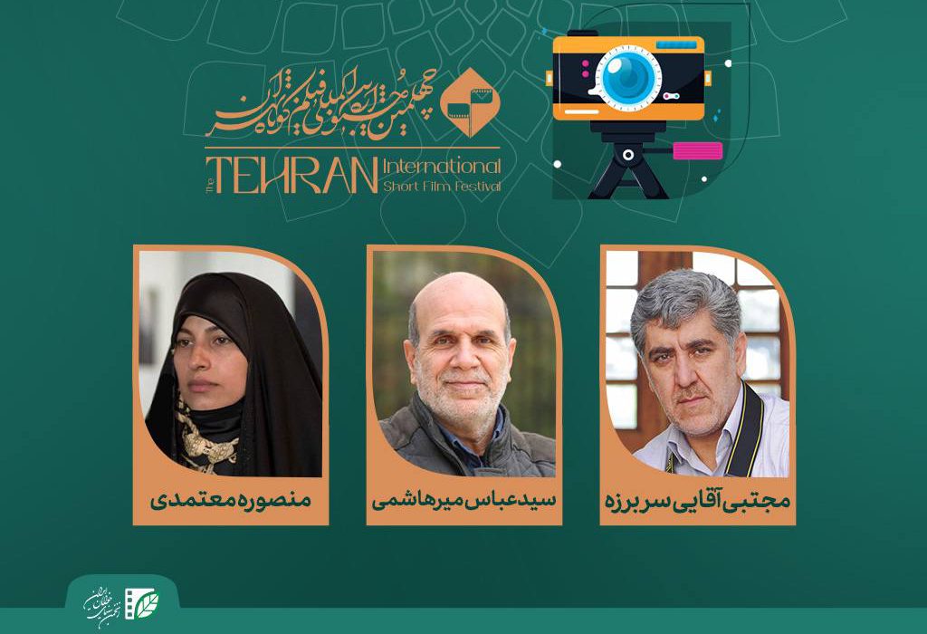 معرفی اعضای هیات انتخاب و داوری سومین مسابقه و نمایشگاه عکس «ایران من»