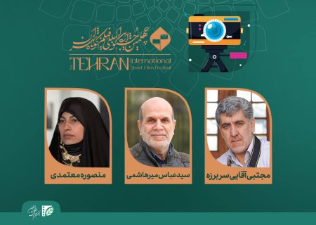 معرفی اعضای هیات انتخاب و داوری سومین مسابقه و نمایشگاه عکس «ایران من»