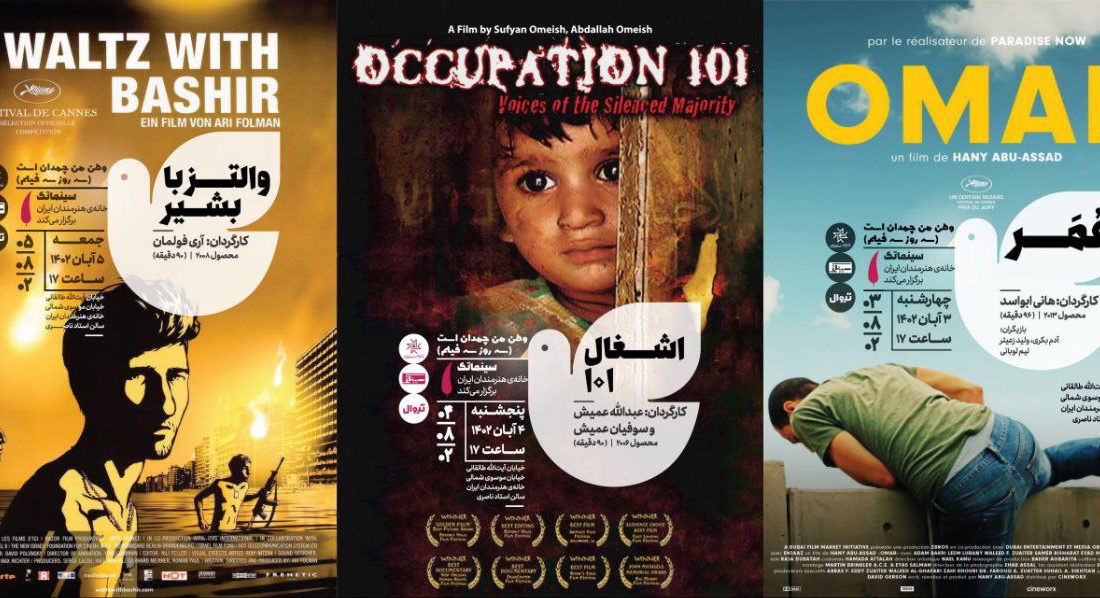 نمایش سه فیلم از سینمای معاصر و شاخص جهان درباره فلسطین 