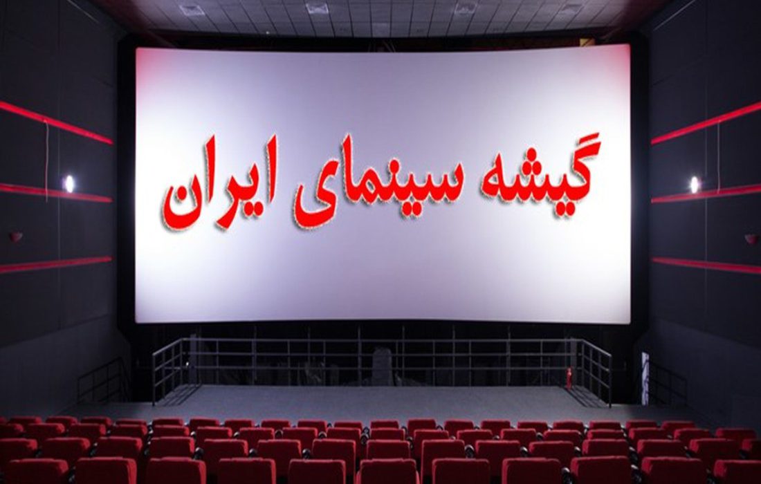 یک رکورد برای سینمای ایران ثبت شد/ ۲۸۰ هزار نفر در یک روز به سینما رفتند