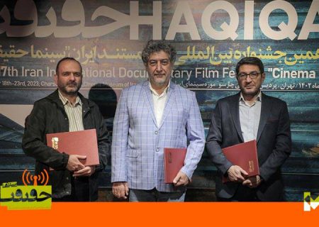 معرفی داوران جایزه شهید آوینی جشنواره «سینماحقیقت»
