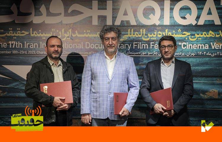 معرفی داوران جایزه شهید آوینی جشنواره «سینماحقیقت»