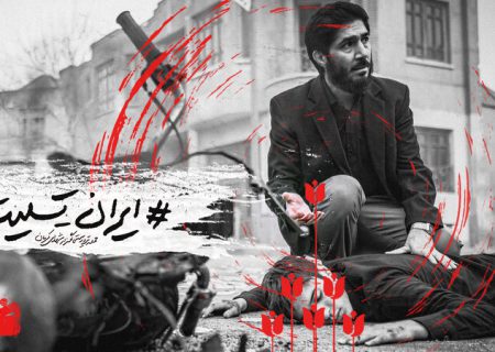 عوامل فیلم «ضد» حادثه تروریستی کرمان را محکوم کردند