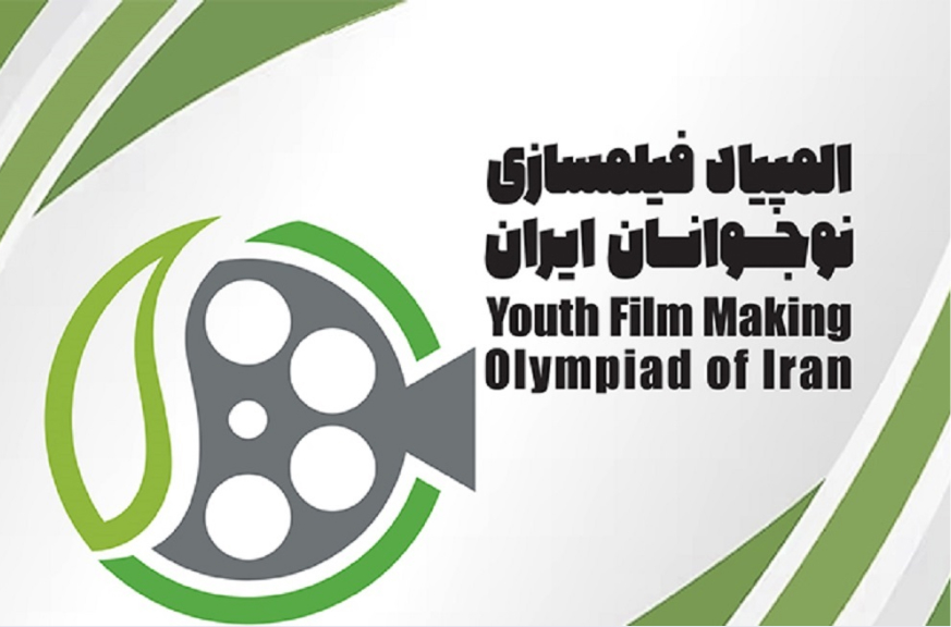 نامزدهای رقابت در المپیاد فیلم‌سازی نوجوانان