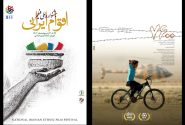 فیلم «۷۶۰۰» در جشنواره ملی فیلم اقوام ایرانی