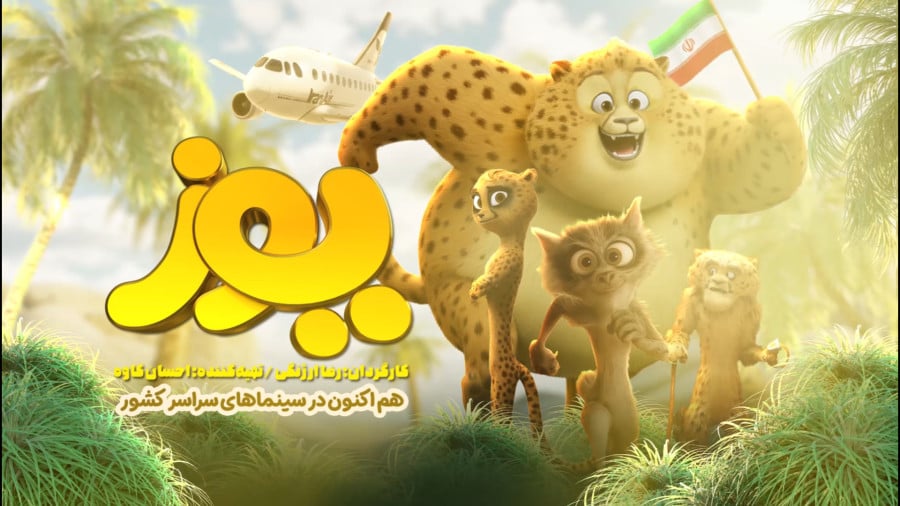 &laquo;یوز&raquo; پرفروش&zwnj;ترین انیمیشن سینما