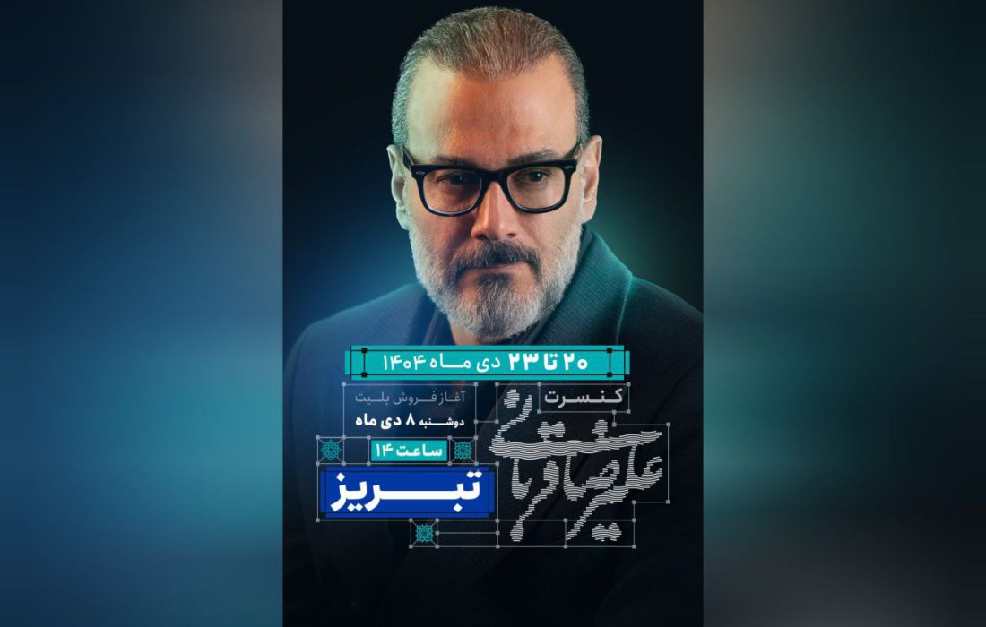 &laquo;ایرانم&raquo; علیرضا قربانی به تبریز رسید