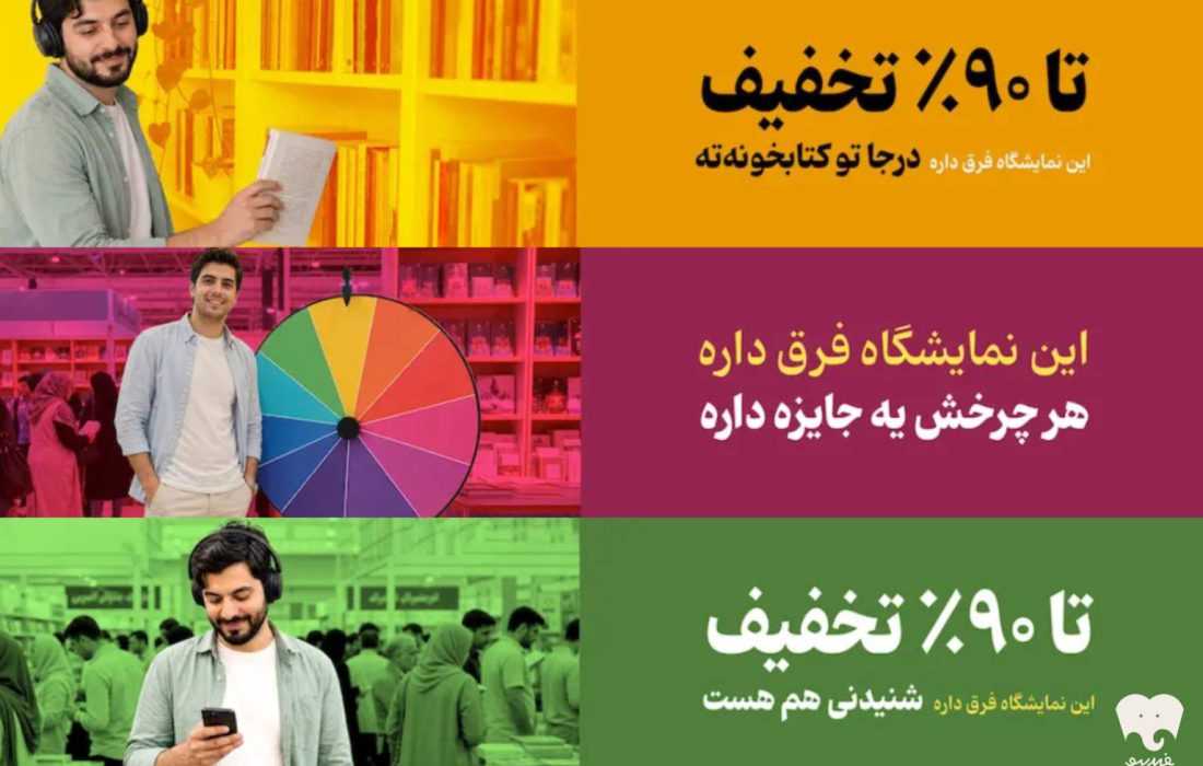 جزئیات نمایشگاه مجازی کتاب در فیدیبو اعلام شد/ این نمایشگاه فرق داره!