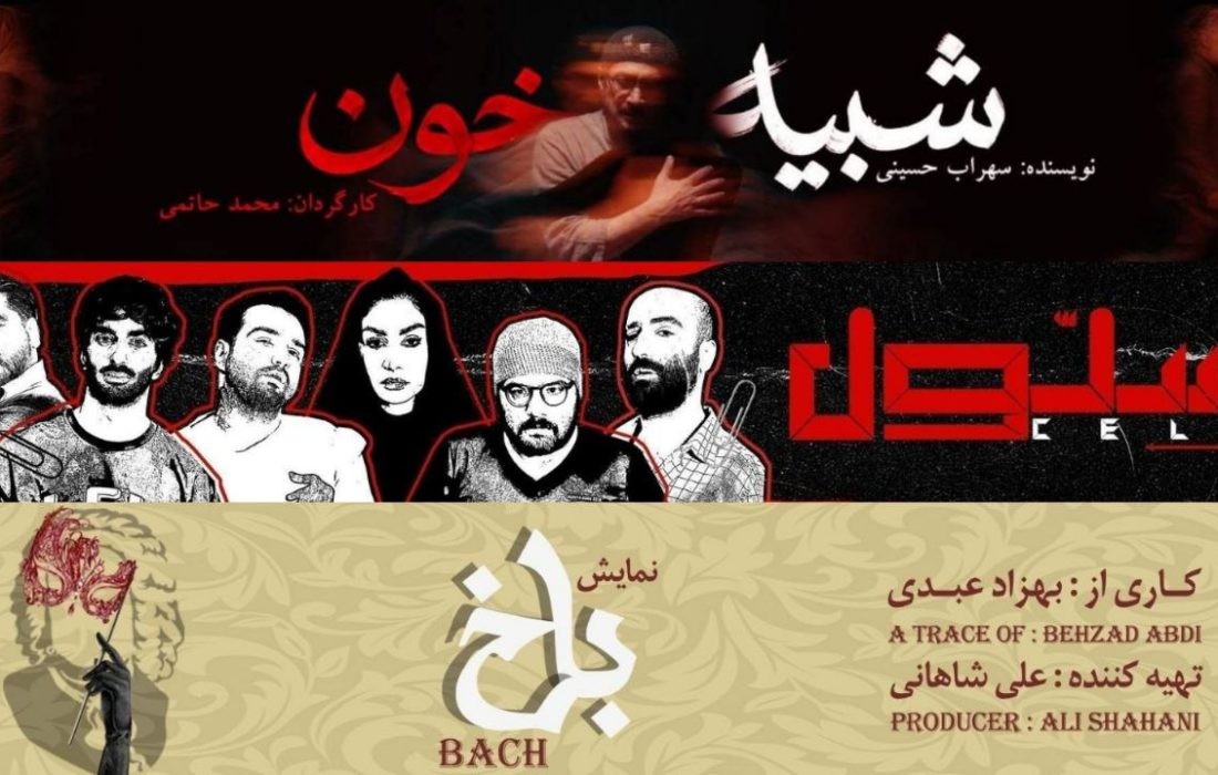 «شبیه خون» در عمارت نوفل لوشاتو