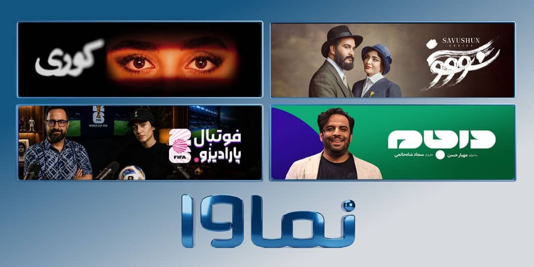 رونمایی نماوا از تولیدات جدید