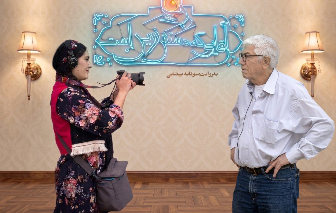 &laquo;آقایی که دستش زرین است&raquo; در مرحله تولید