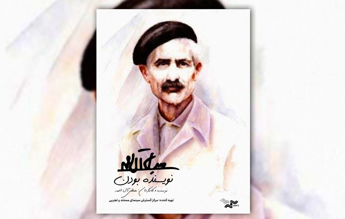 جلال آل احمد در قاب مستند «نویسنده بودن»