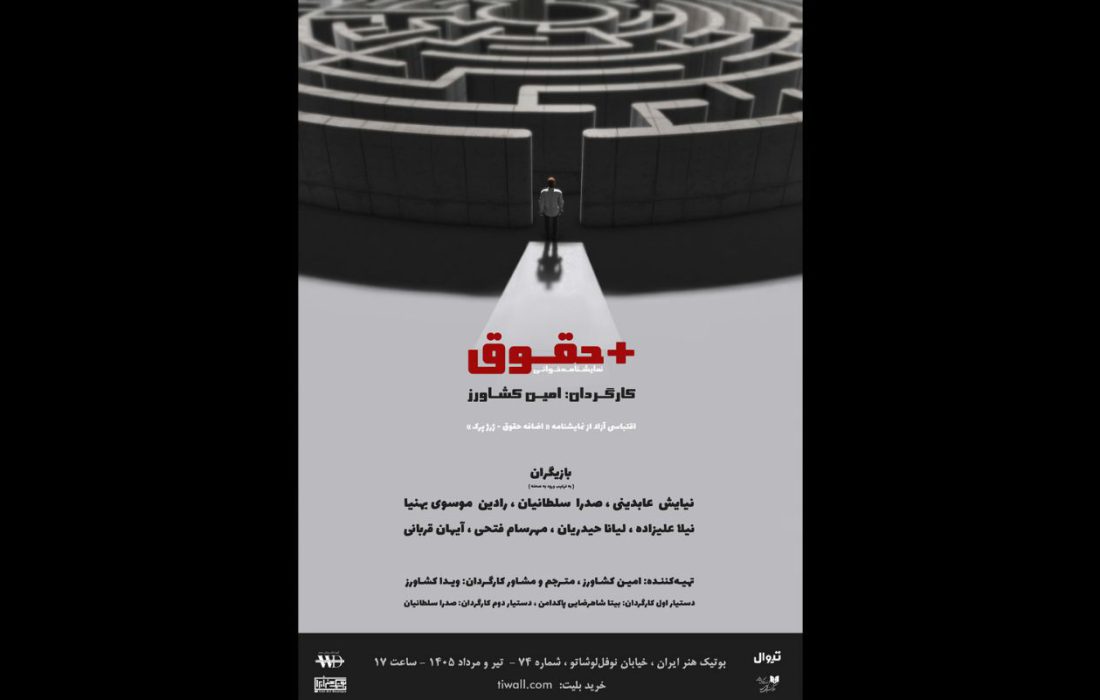 &laquo;+حقوق&raquo; در بوتیک هنر ایران