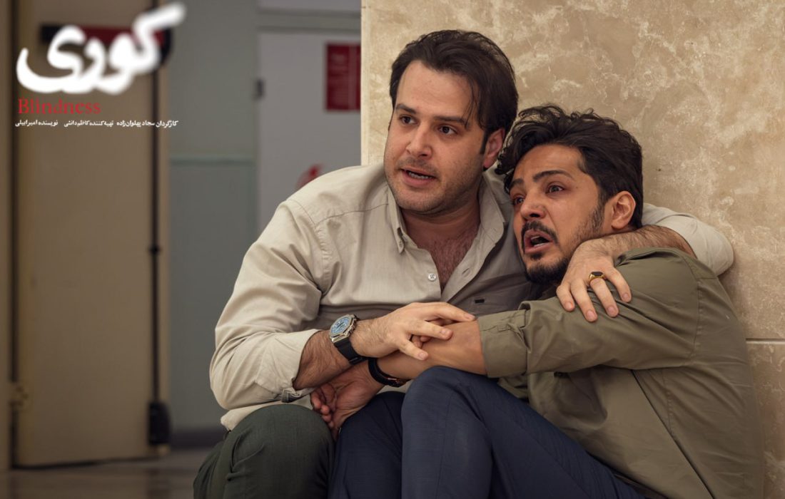درباره سریال «کوری»/ تصویری سینمایی از یک بحران